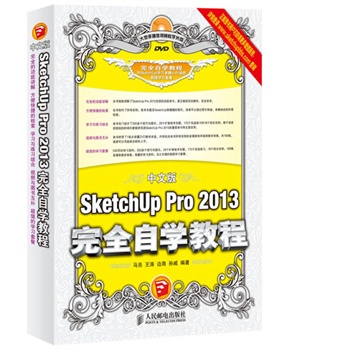 İSketchUp Pro 2013ȫԌW̳