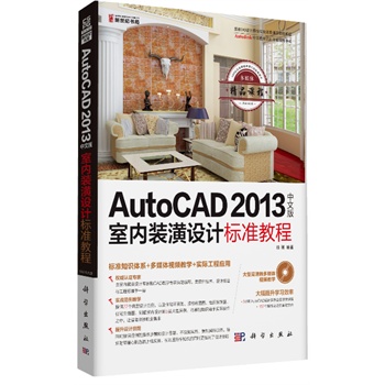 AutoCAD2013İ҃(ni)bO(sh)Ӌ(j)(bio)(zhn)̳̣1CD(bio)(zhn)֪Rwϵ + ýwҕľW(xu) + (sh)H̑(yng)ã