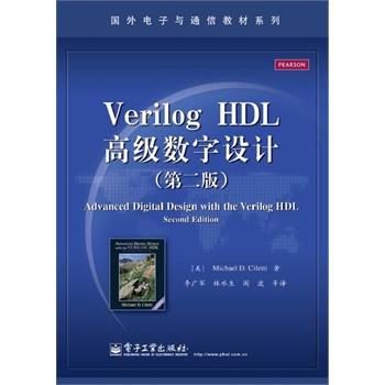 Verilog HDL߼(j)(sh)O(sh)Ӌ(j)ڶ棩