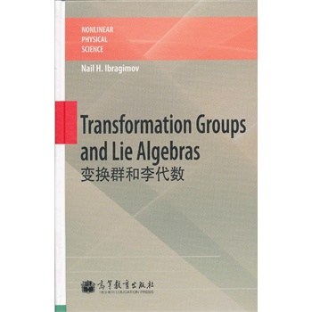 ׃QȺ(sh)Ӣİ)  (Transformation Groups and Lie Algebras)