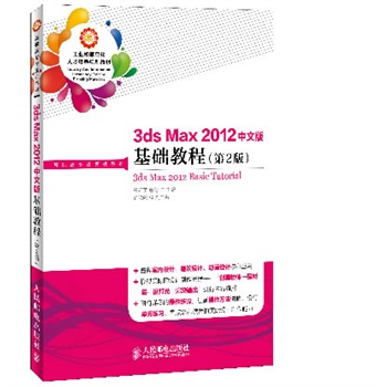 3ds Max 2012İA(ch)̳(2)