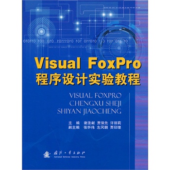 Visual FoxProO(sh)Ӌ(j)(sh)(yn)̳