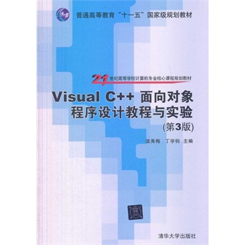 Visual C++?q)O(sh)Ӌ(j)̳c(sh)(yn)3棩21o(j)ߵȌW(xu)УӋ(j)C(j)I(y)nҎ(gu)̲ģ