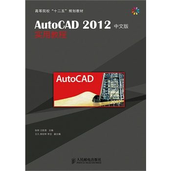 AutoCAD2012İ挍(sh)ý̳(ߵԺʮ塱Ҏ(gu)̲)