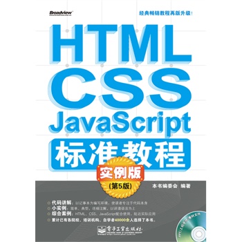 HTML/CSS/javascript˜ʽ̳̌棨5棩(CDP1)