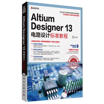 Altium Designer 13·O(sh)Ӌ(j)(bio)(zhn)̳(cd)