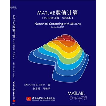 MATLAB(sh)ֵӋ(j)(Numerical Computing with MATLAB gӆ)