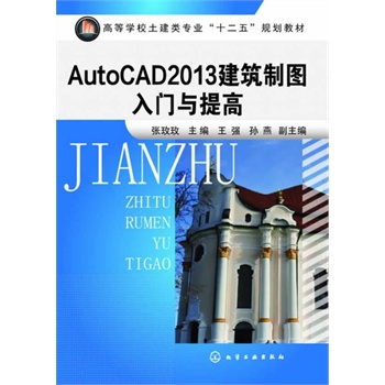 AutoCAD2013ƈDTc(õõ)(AutoCAD2013ƈDTcߣߵȌW(xu)УˌI(y)ʮҎ(gu)̲ģ