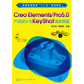 Creo Elements/Pro5.0a(chn)ƷO(sh)Ӌ(j)cKeyShotȾF(xin)