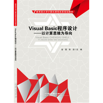 Visual BasicO(sh)Ӌ(j)Ӌ(j)˼S錧(do)