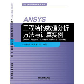 ANSYS̽Y(sh)ֵcӋ㌍-1փԣģYӋcضȈӋOӋ(yu)