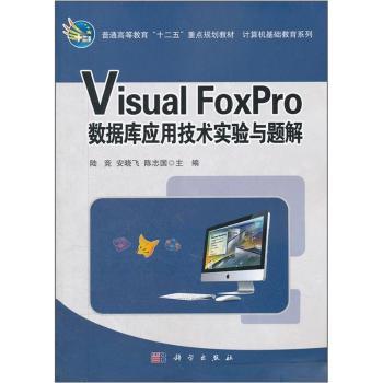 Visual FoxPro(sh)(j)(k)(yng)üg(sh)(sh)(yn)c}