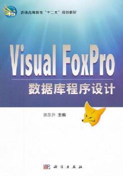 Visual FoxPro(sh)(j)(k)O(sh)Ӌ(j)