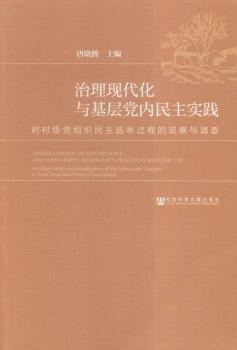 F(xin)ch(ni)(sh)`:(du)弉(j)hMxe^̵^c{(dio):an observation and investigation of the democratic election in rural basic-level party organizations