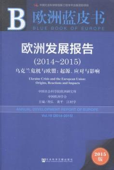 Wްl(f)չ(bo):2015:2014-2015:Vol.19 (2014-2015):mΣC(j)cWˣԴ(yng)(du)cӰ:Ukraine crisis and the european union: origins, reactions and impacts