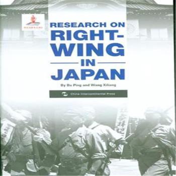 RESEARCH ON RIGHT-WINIG IN JAPAN-ձ톖(wn)}о-Ӣ