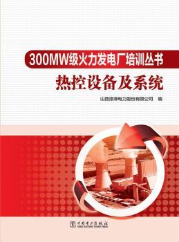 300MW(j)l(f)늏SӖ(xn) O(sh)估ϵy(tng)