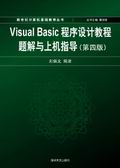 Visual BasicO(sh)Ӌ(j)̳}cϙC(j)ָ(do)İ棩