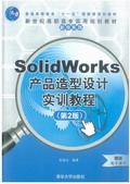 SolidWorksa(chn)ƷOӋӖ̳̣ڶ棩